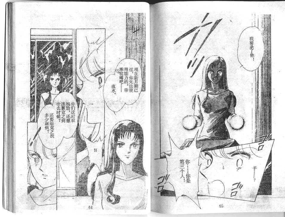 双胞少女 第26话 第32页