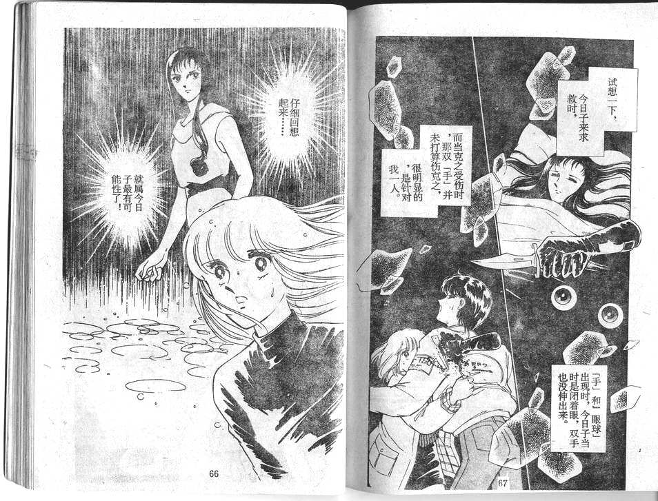 双胞少女 第26话 第33页