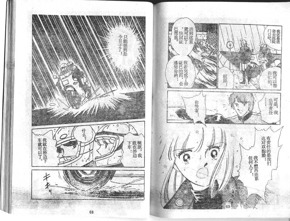 双胞少女 第26话 第34页