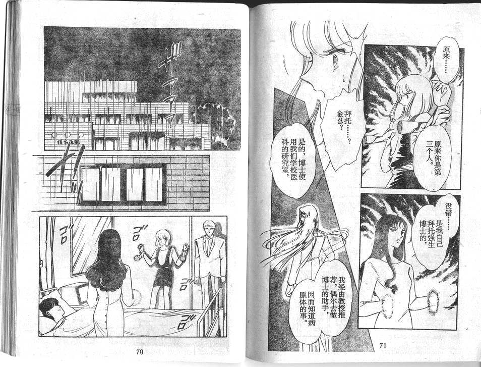 双胞少女 第26话 第35页