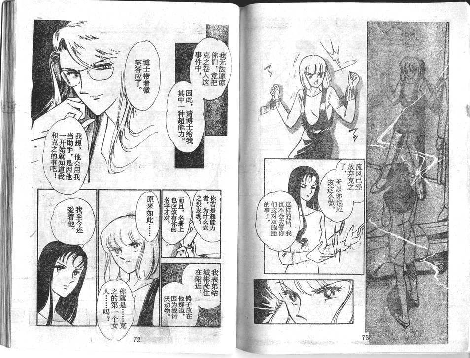 双胞少女 第26话 第36页