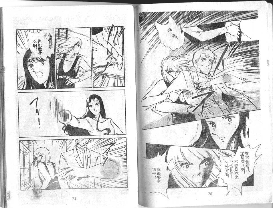 双胞少女 第26话 第37页