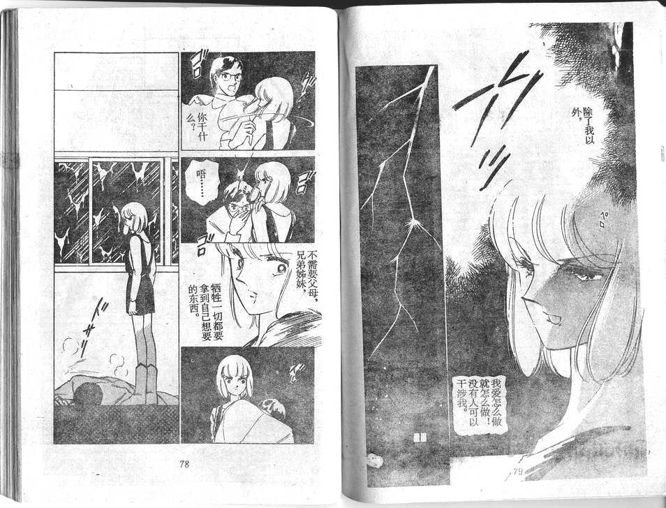 双胞少女 第26话 第39页