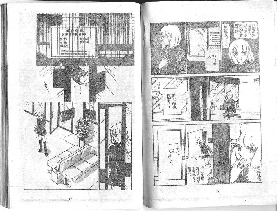 双胞少女 第26话 第40页