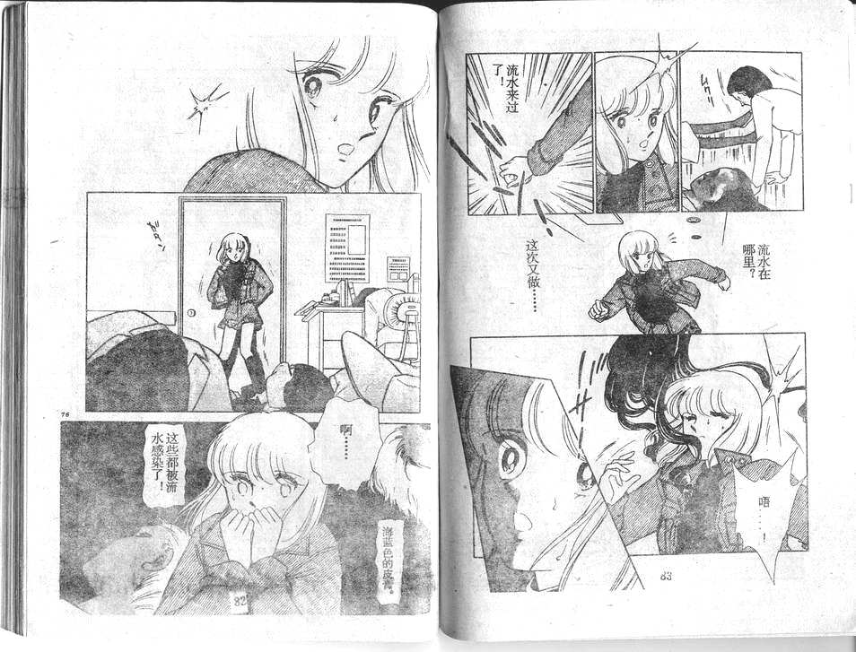 双胞少女 第26话 第41页