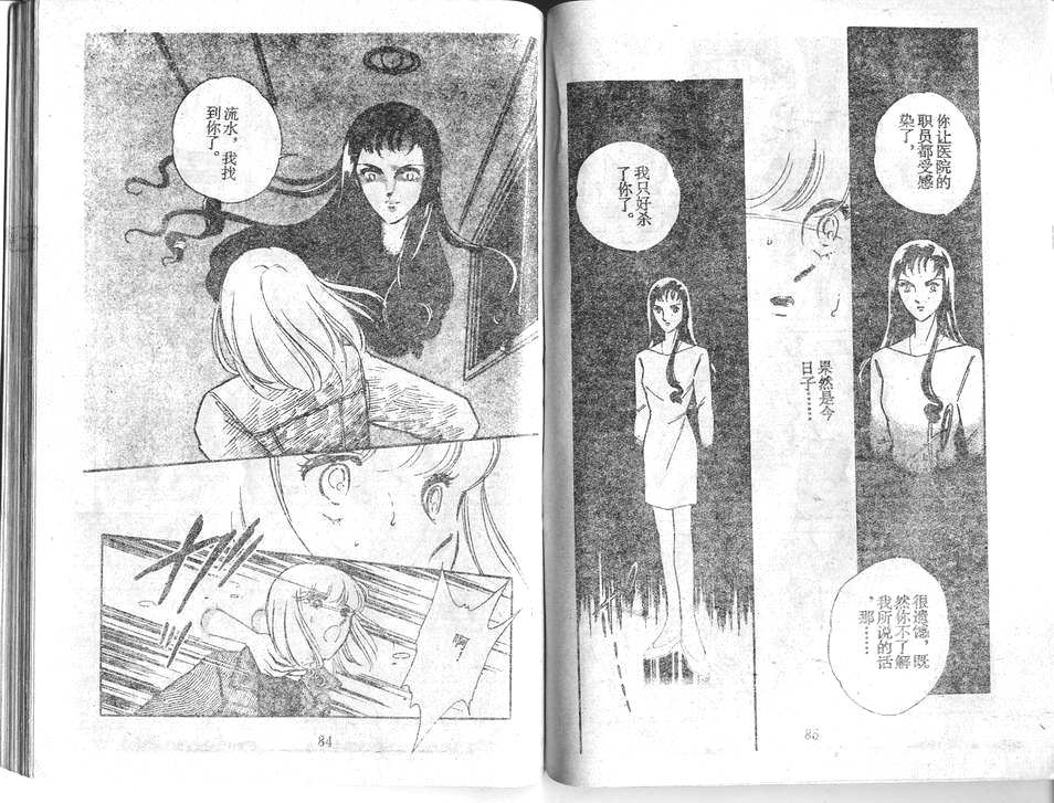 双胞少女 第26话 第42页