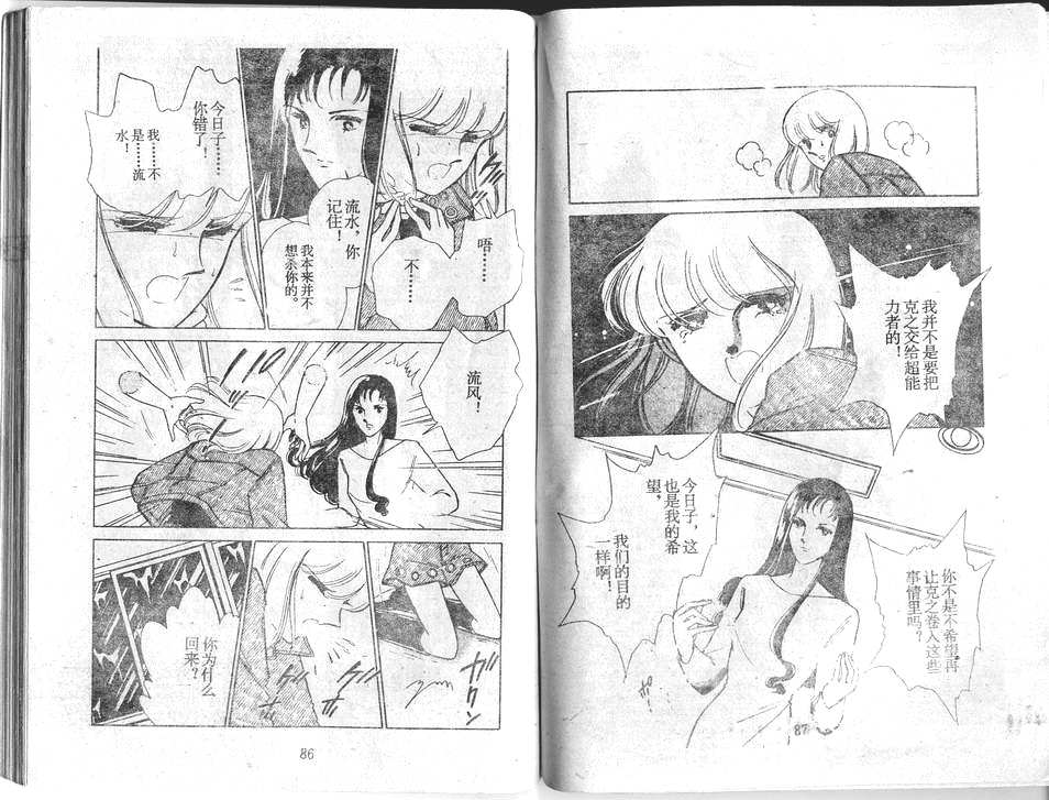 双胞少女 第26话 第43页