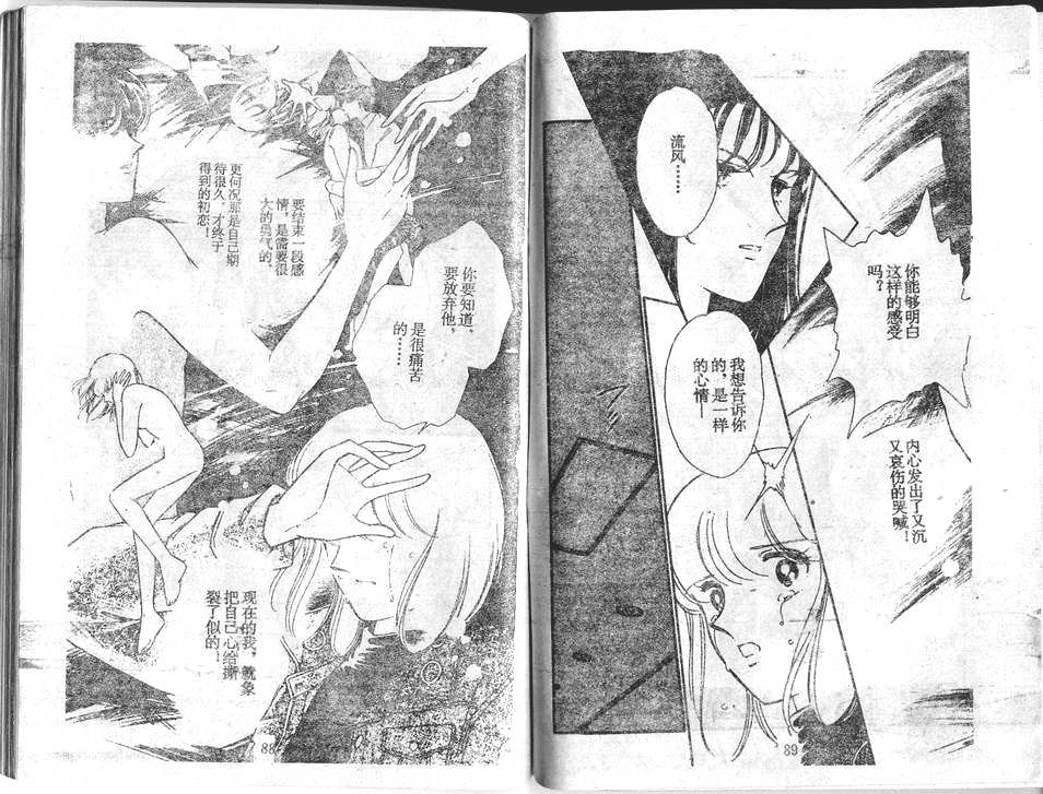 双胞少女 第26话 第44页