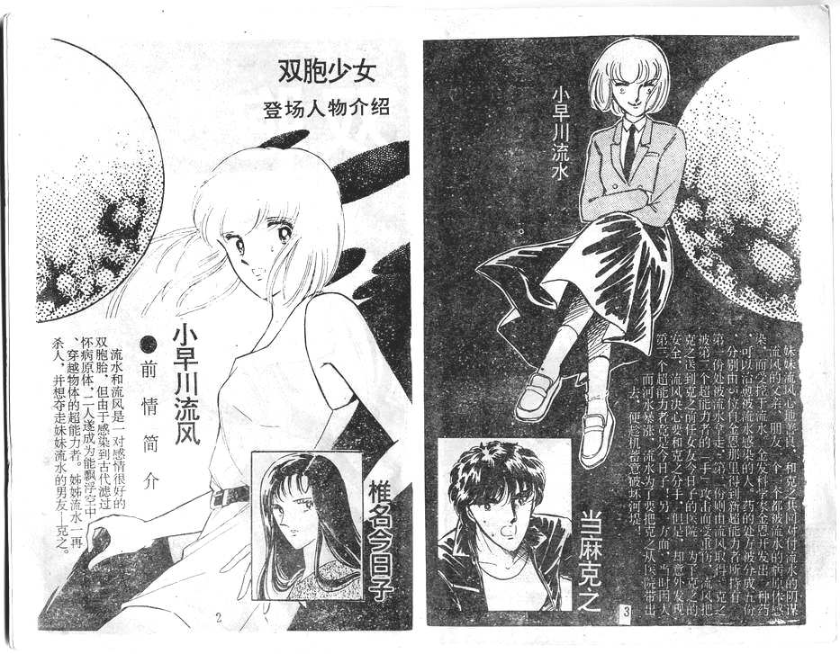 双胞少女 第27话 第1页