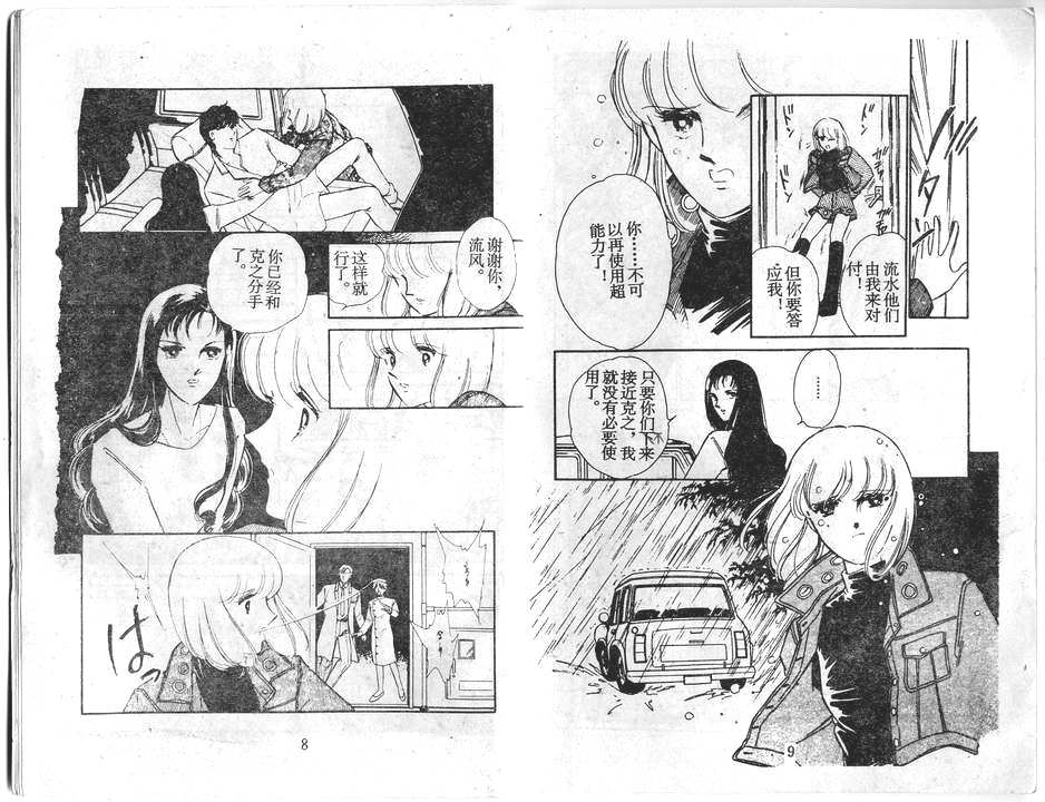 双胞少女 第27话 第4页