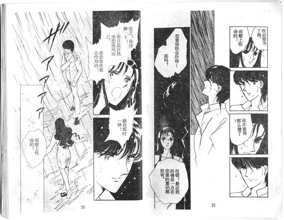 双胞少女 第27话 第10页