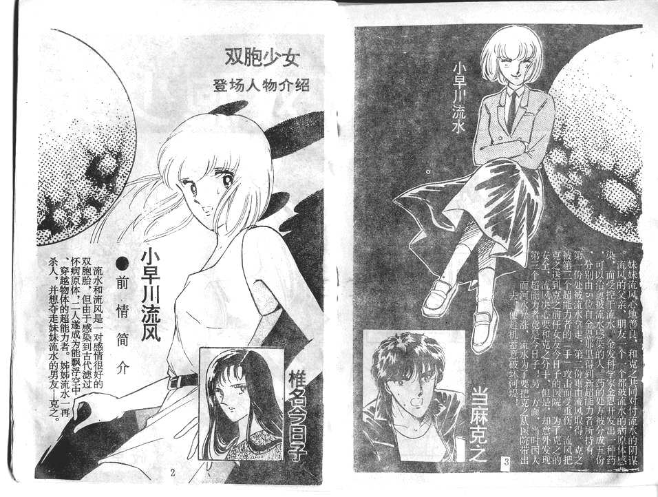 双胞少女 第28话 第1页