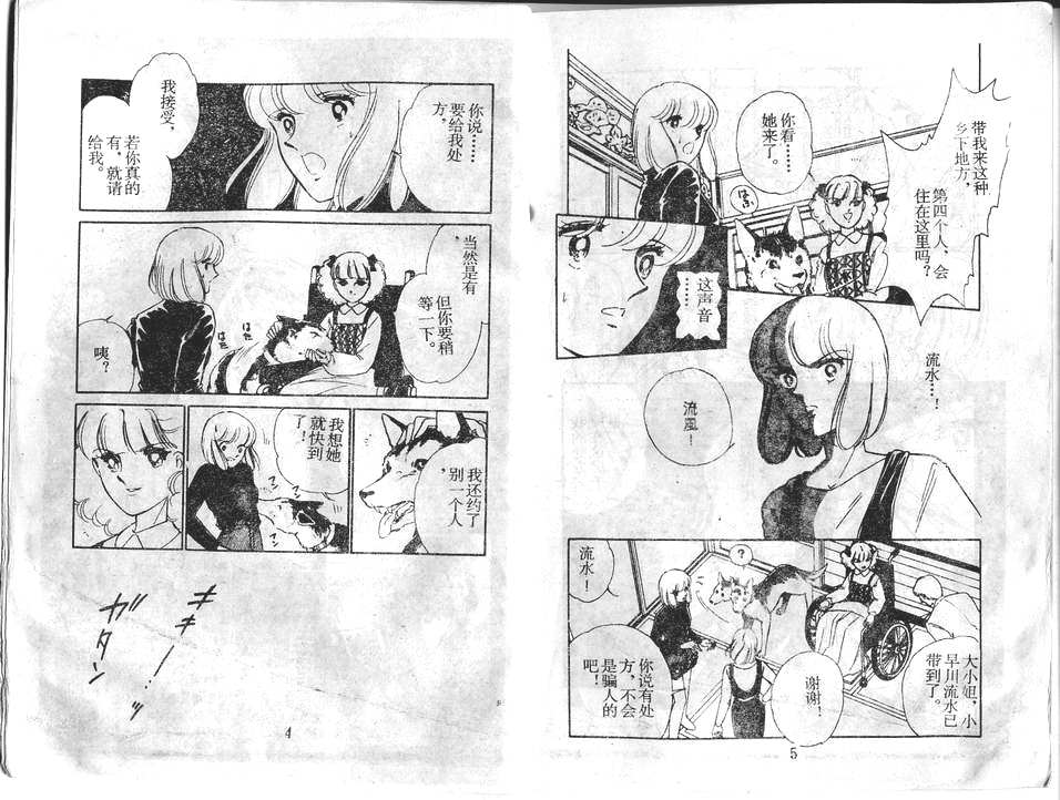 双胞少女 第28话 第2页