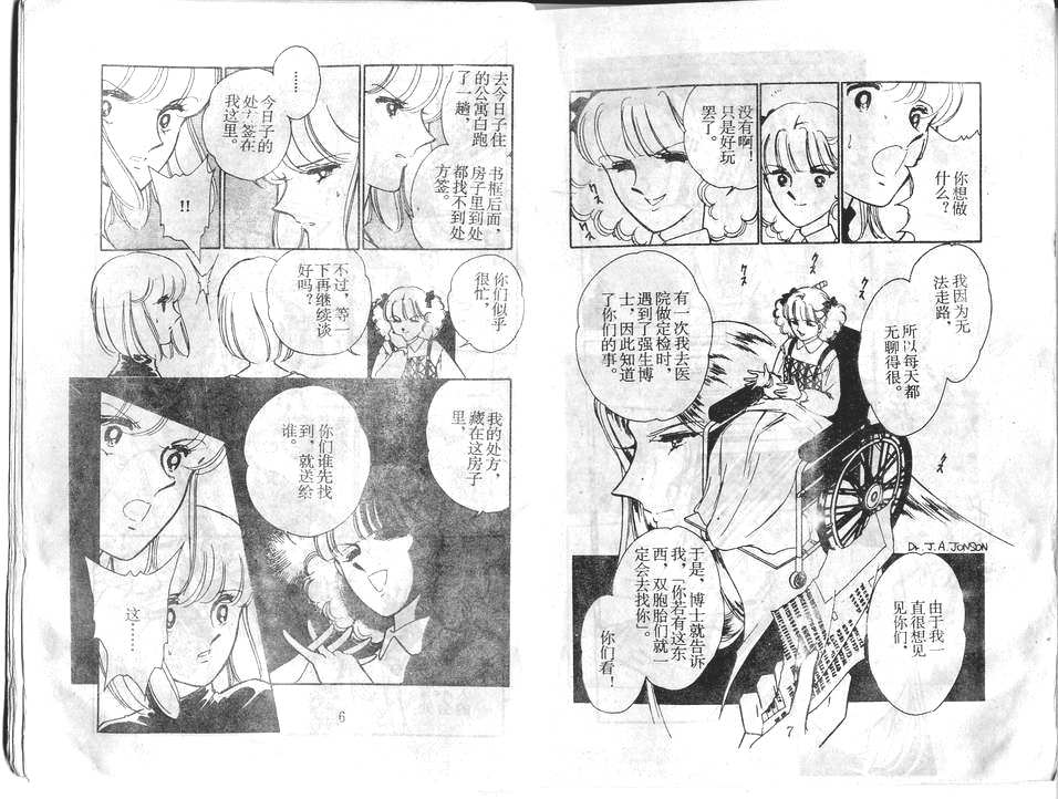 双胞少女 第28话 第3页