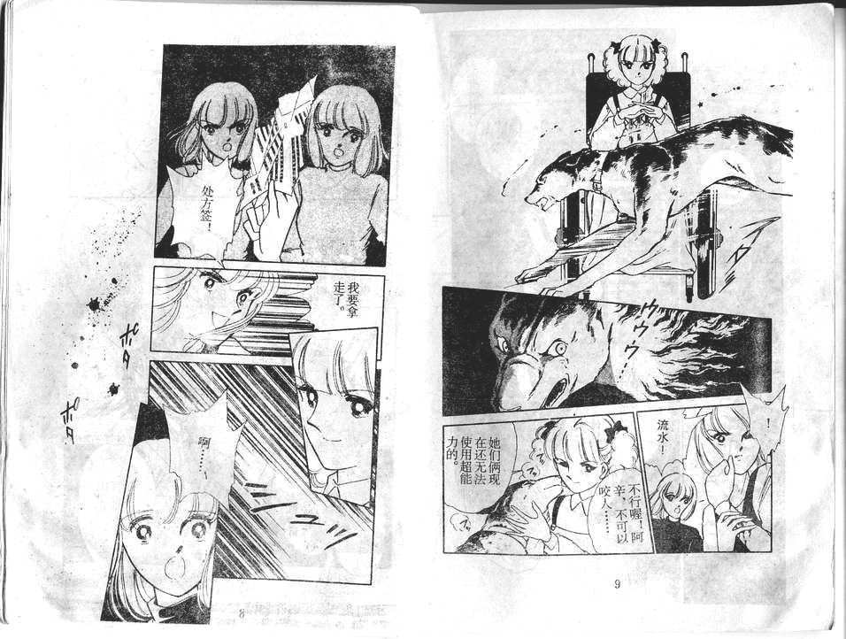 双胞少女 第28话 第4页