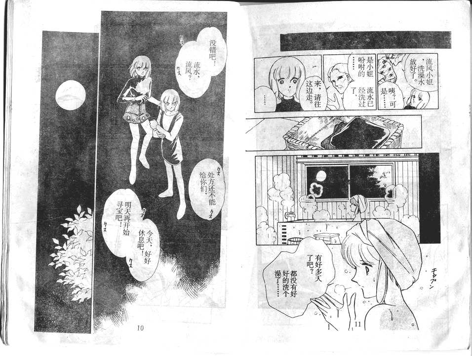 双胞少女 第28话 第5页