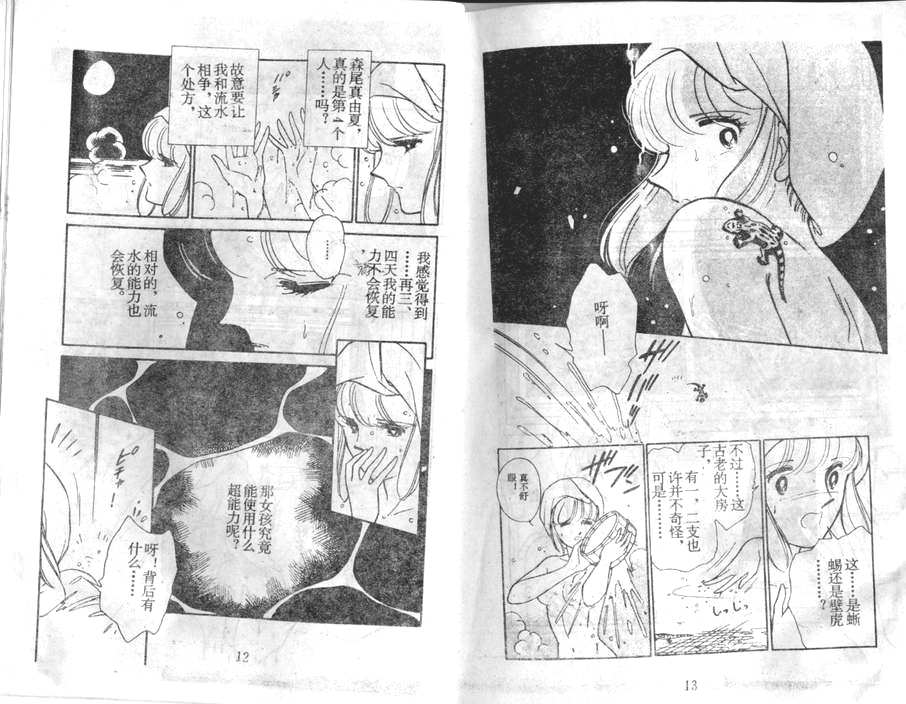 双胞少女 第28话 第6页