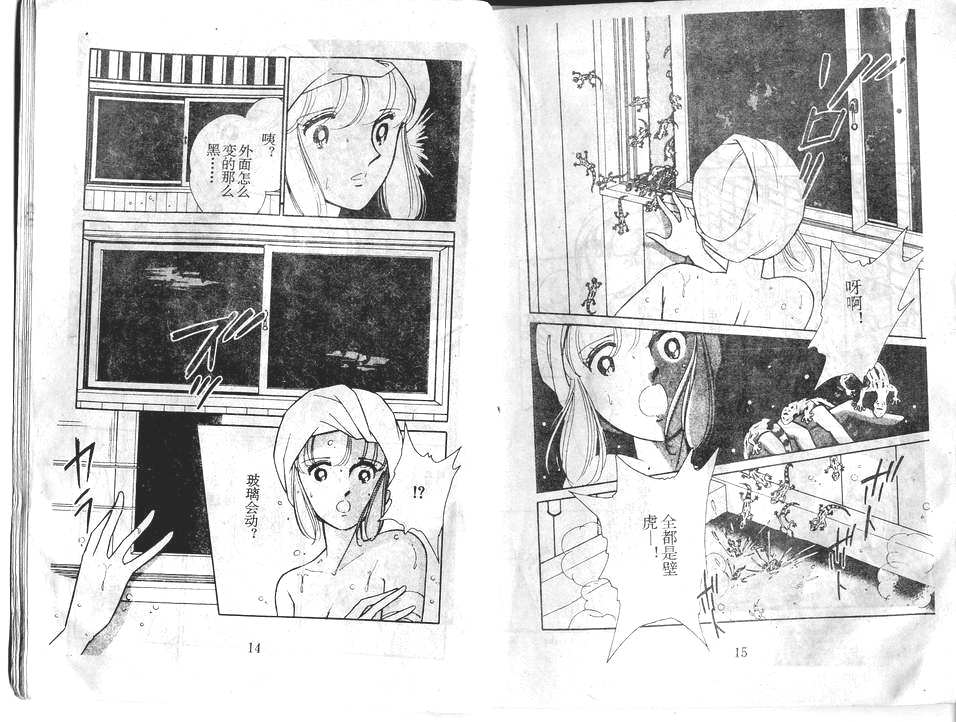 双胞少女 第28话 第7页