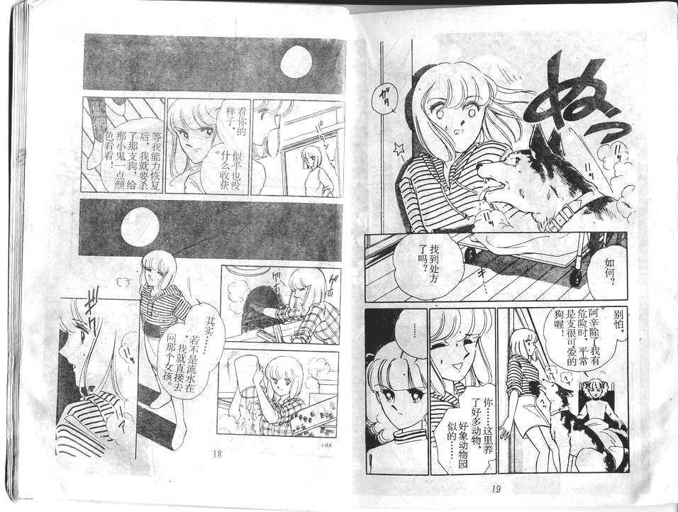 双胞少女 第28话 第9页