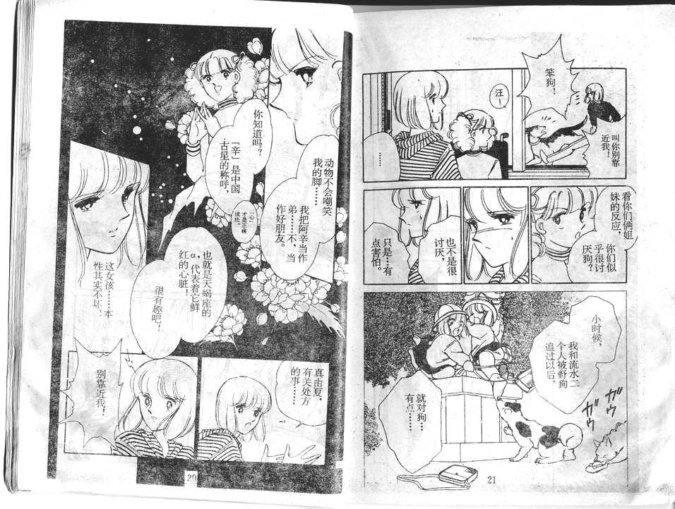 双胞少女 第28话 第10页