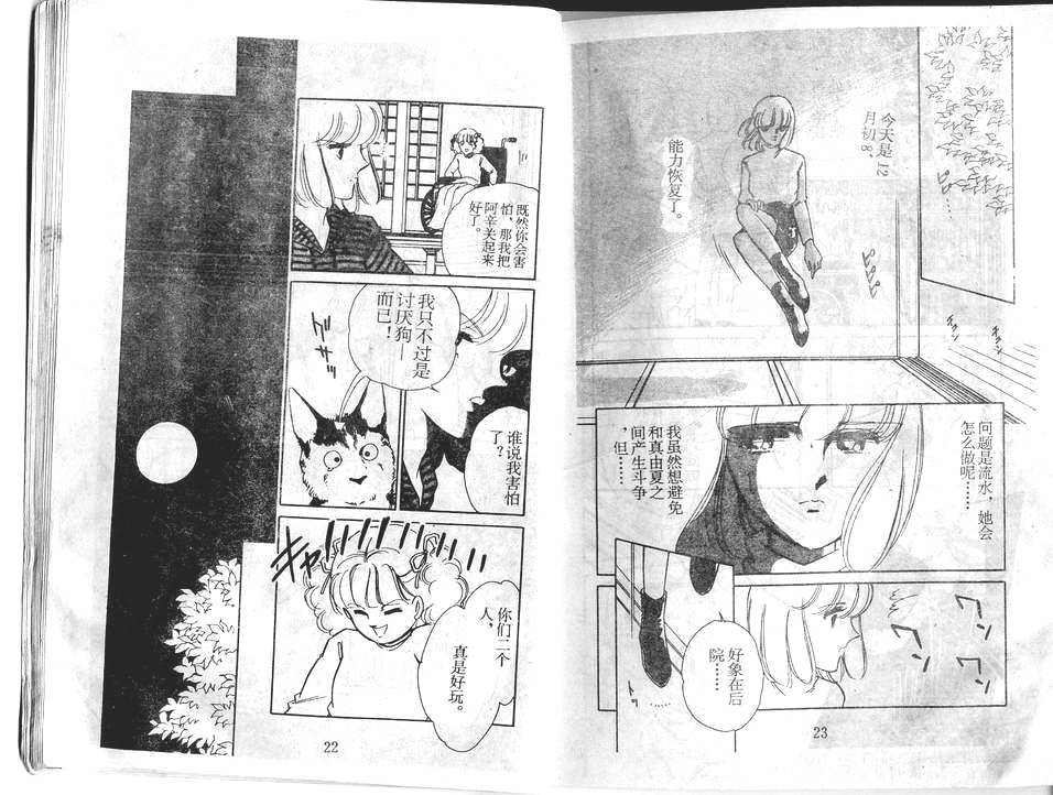 双胞少女 第28话 第11页