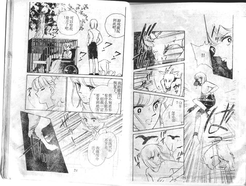 双胞少女 第28话 第12页