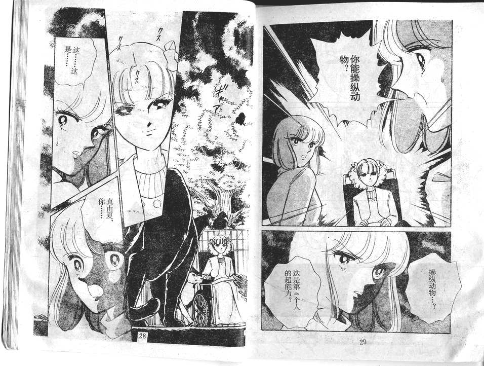 双胞少女 第28话 第14页