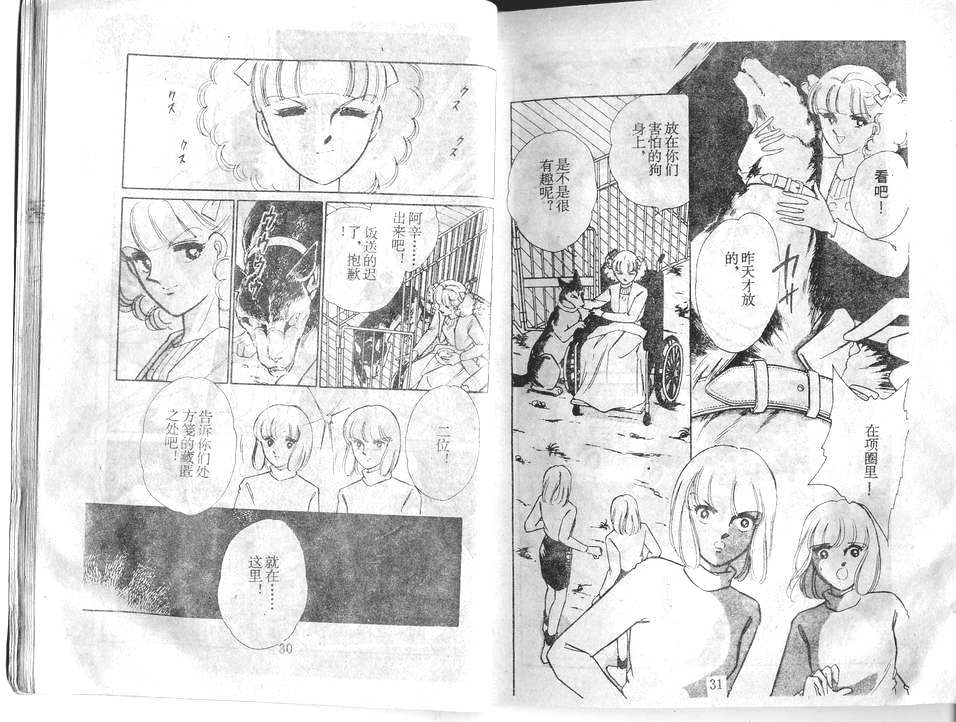 双胞少女 第28话 第15页