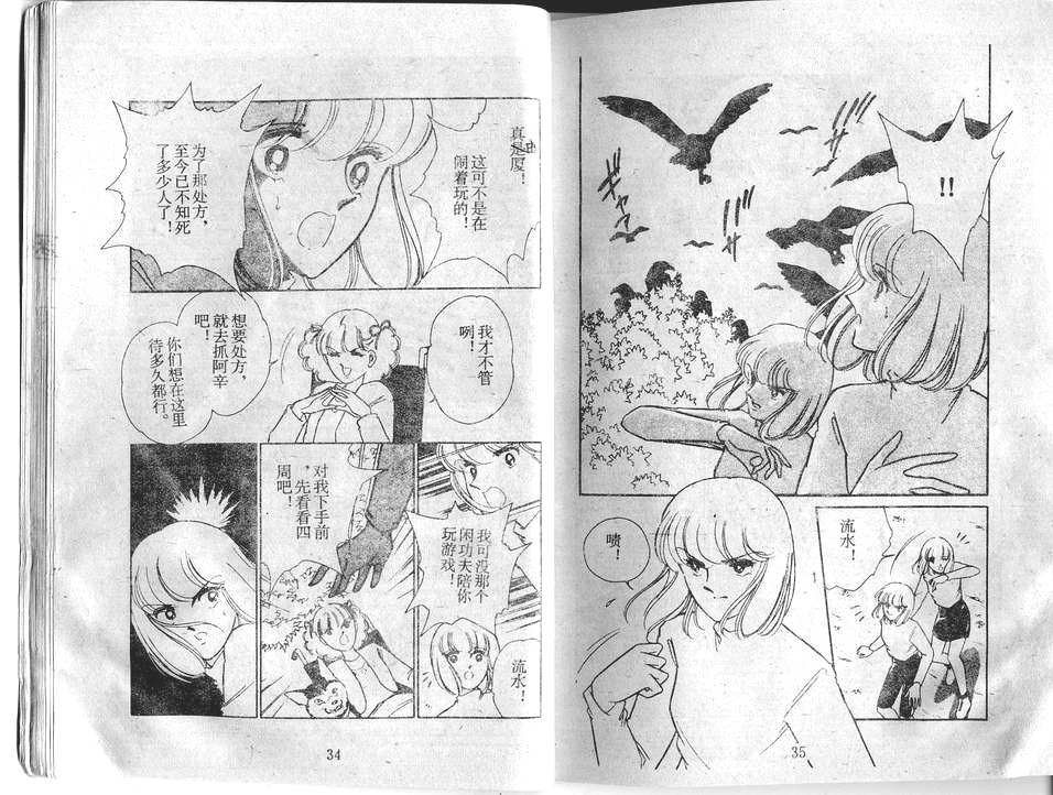 双胞少女 第28话 第17页