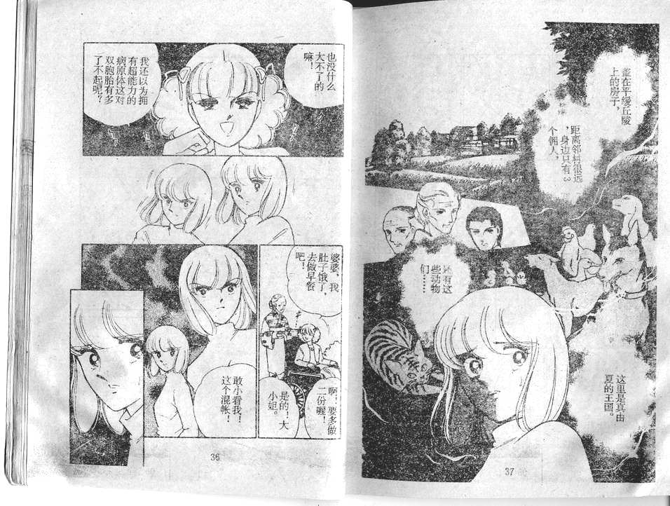 双胞少女 第28话 第18页