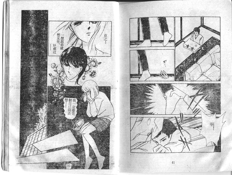 双胞少女 第28话 第20页