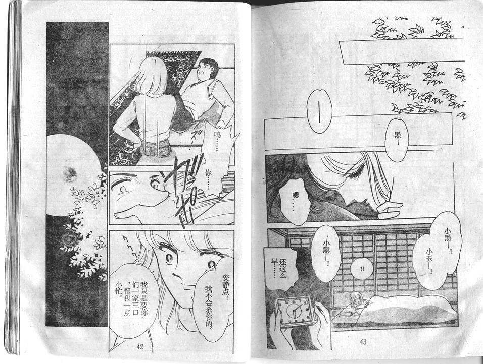 双胞少女 第28话 第21页