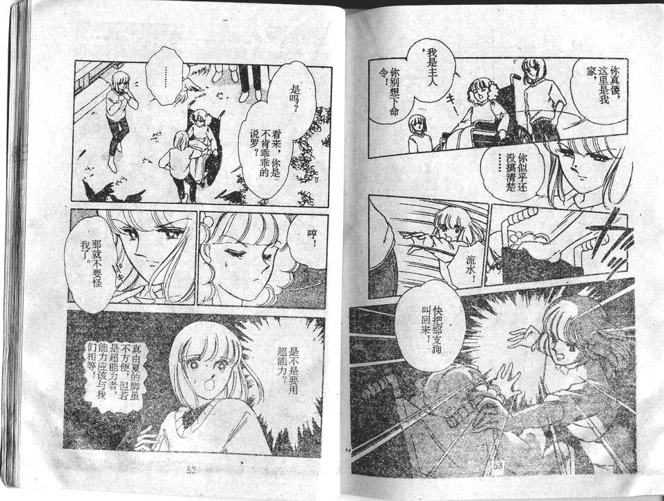 双胞少女 第28话 第26页