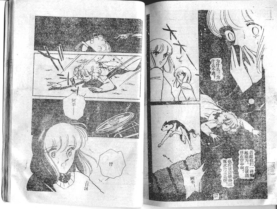 双胞少女 第28话 第28页