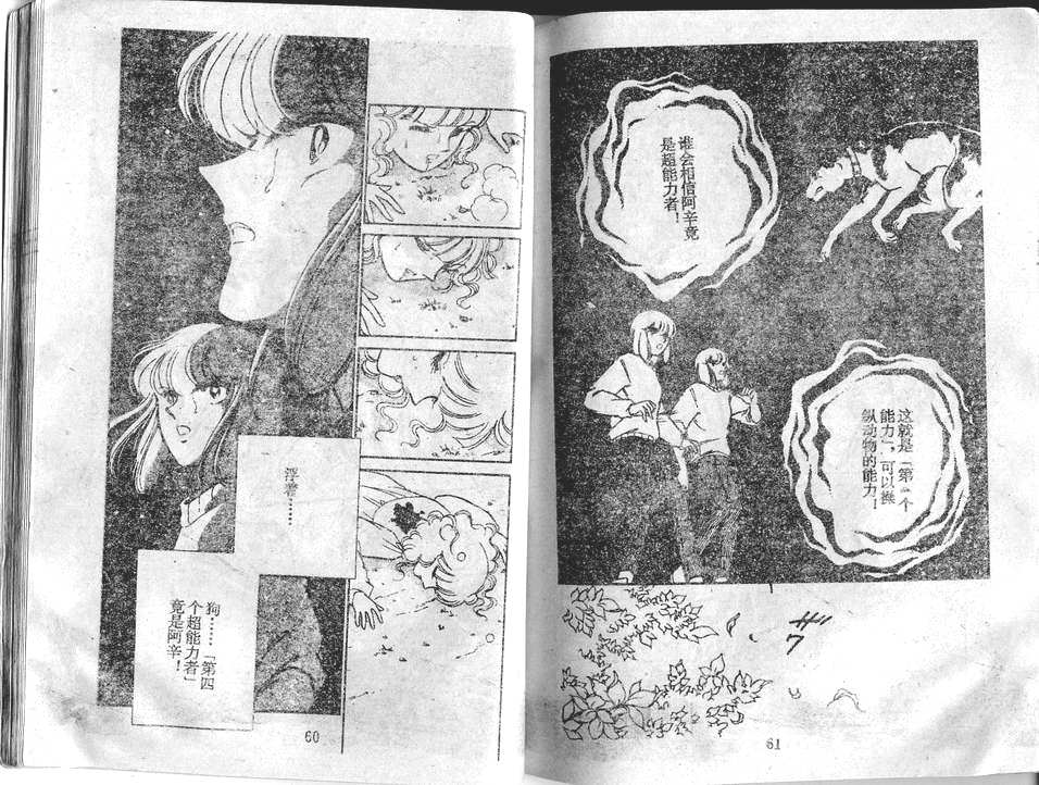 双胞少女 第28话 第30页