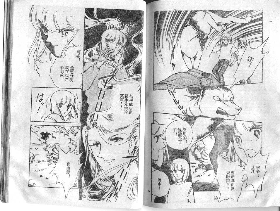 双胞少女 第28话 第31页