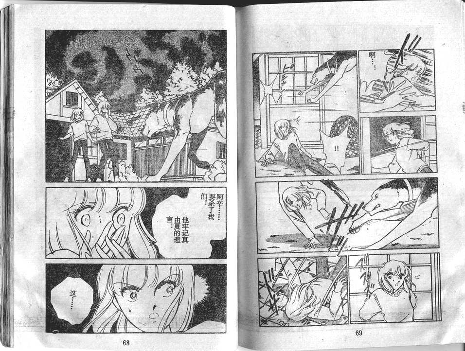 双胞少女 第28话 第34页