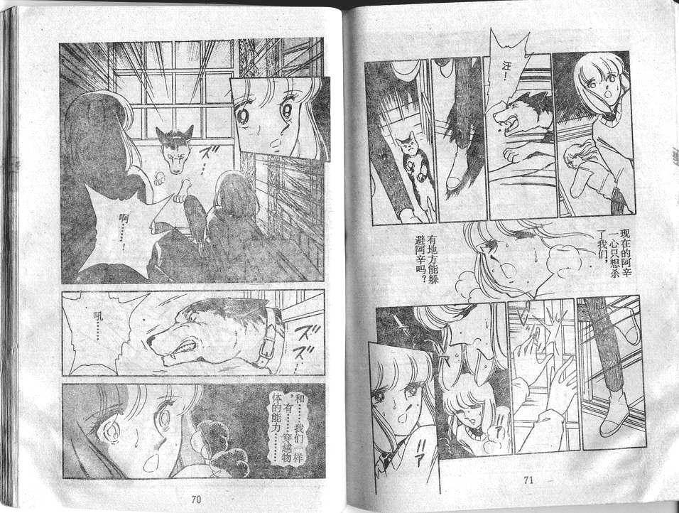 双胞少女 第28话 第35页