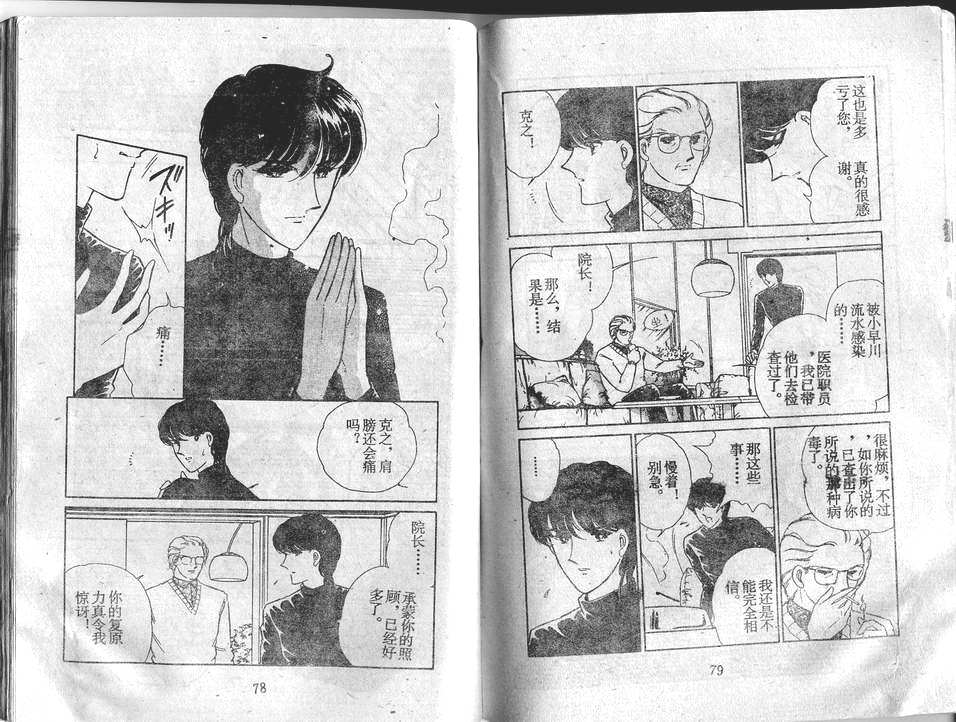 双胞少女 第28话 第39页