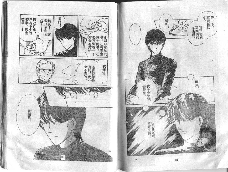 双胞少女 第28话 第40页