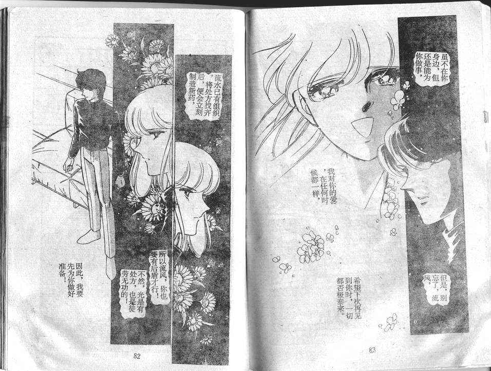 双胞少女 第28话 第41页