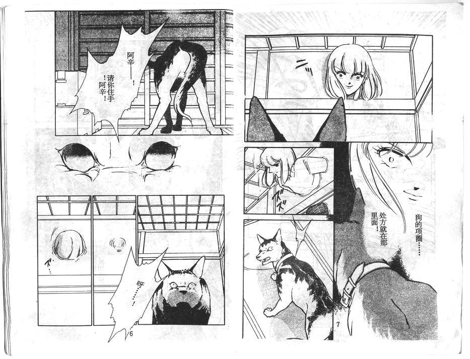 双胞少女 第29话 第3页