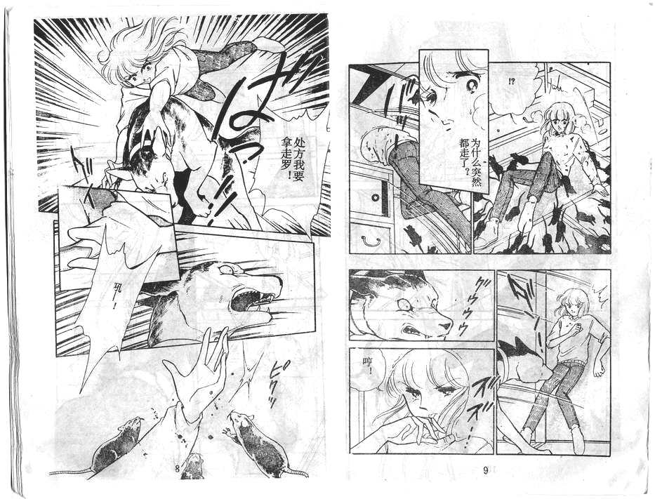 双胞少女 第29话 第4页