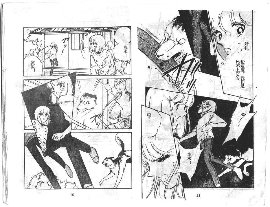 双胞少女 第29话 第5页