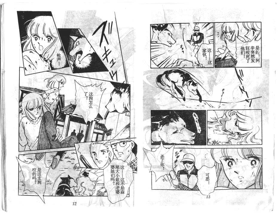 双胞少女 第29话 第6页