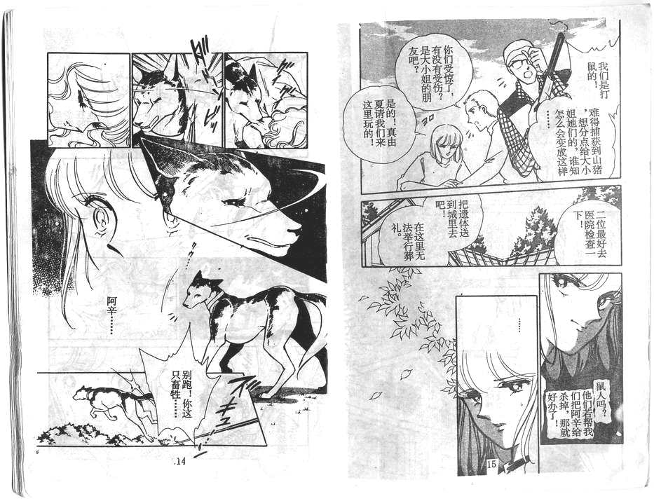 双胞少女 第29话 第7页