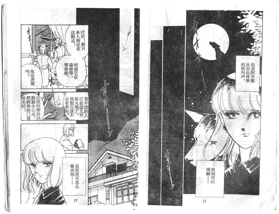 双胞少女 第29话 第8页