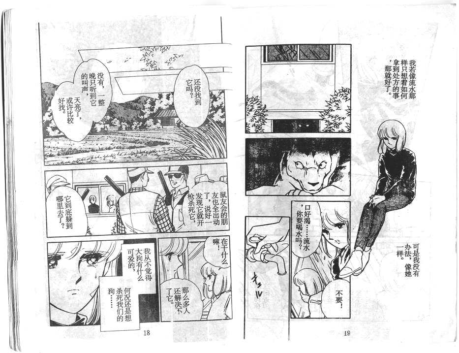 双胞少女 第29话 第9页