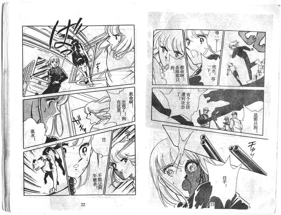 双胞少女 第29话 第11页