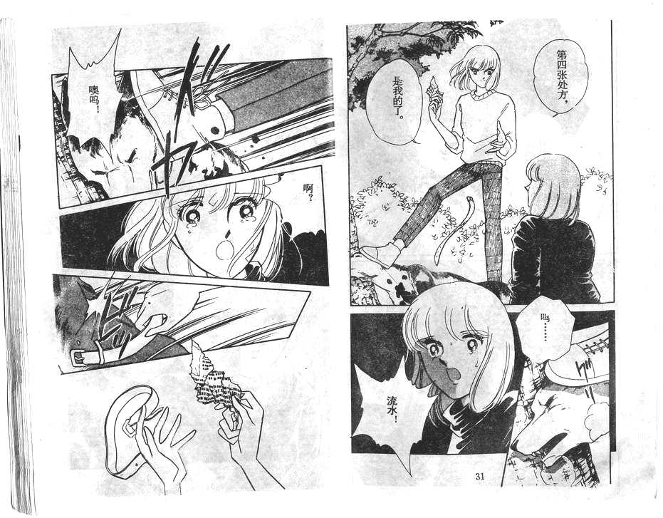 双胞少女 第29话 第15页